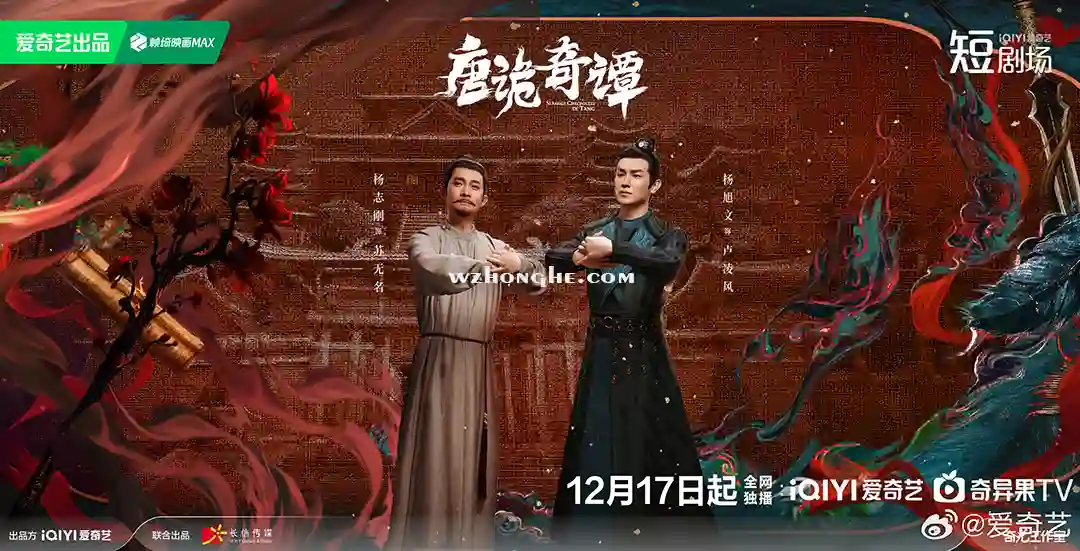 唐诡奇谭 - 无中和wzhonghe.com -2 唐诡奇谭 - 无中和wzhonghe.com -2